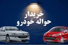 خرید-حواله-خودرو-در-آذربایجانغربی