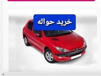 خرید و فروش حواله خودرو در اردبیل